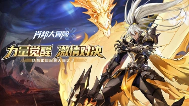 《肖邦大冒险》大事件节点定档以及内测充值返还说明！图片