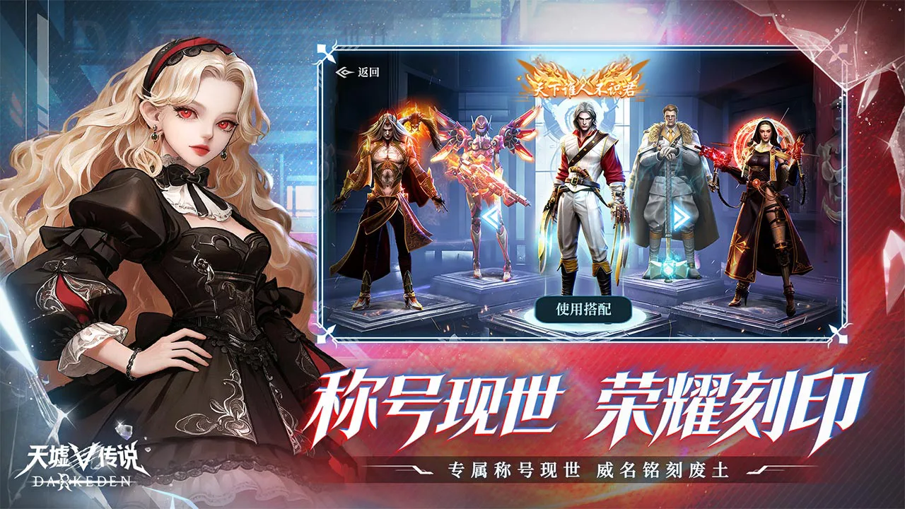 天墟传说图片