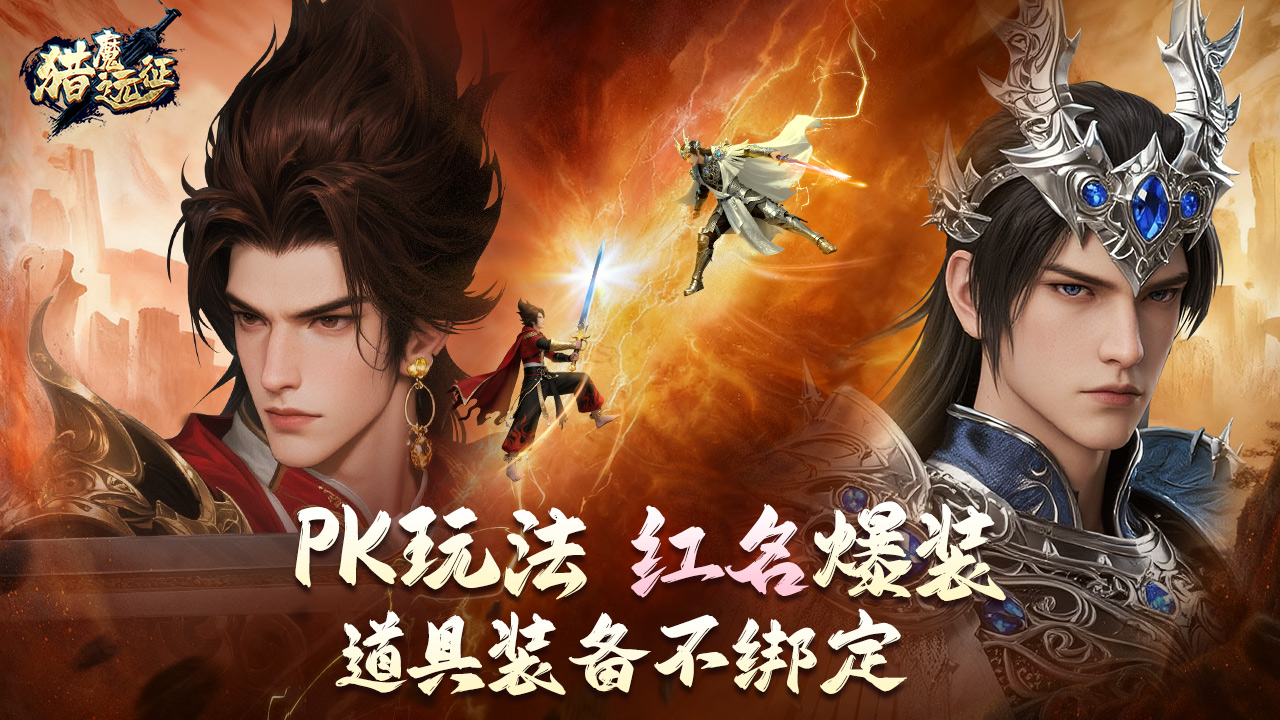 猎魔远征图片_1