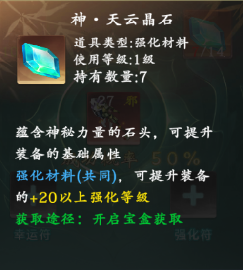 《热血江湖：觉醒》【江湖攻略】新手装备镶嵌攻略！宝石如何搭配？图片_4