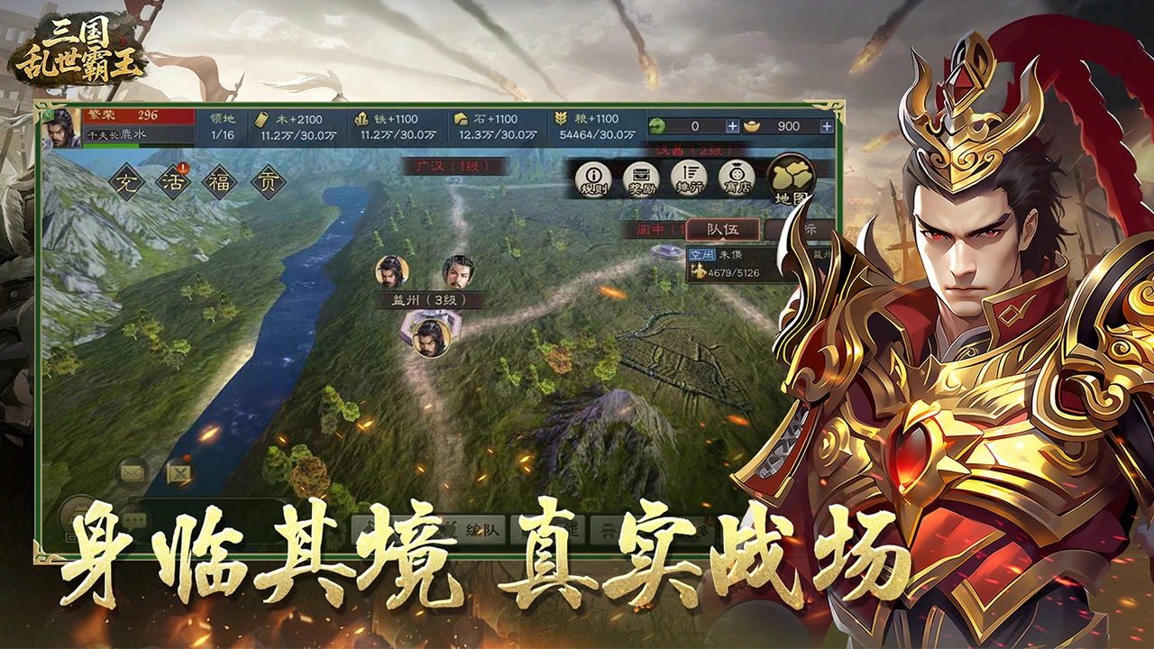 三国乱世霸王图片