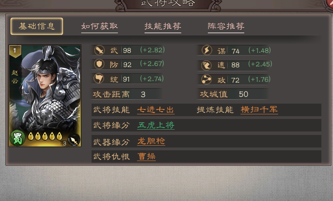 《三国乱世霸王》武将赵云攻略图片_1