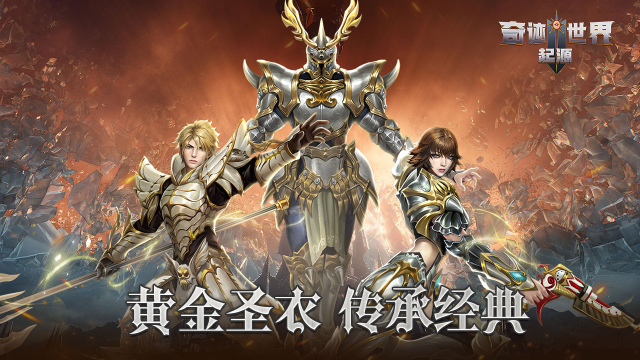 《奇迹世界：起源》起源——时空回响图片