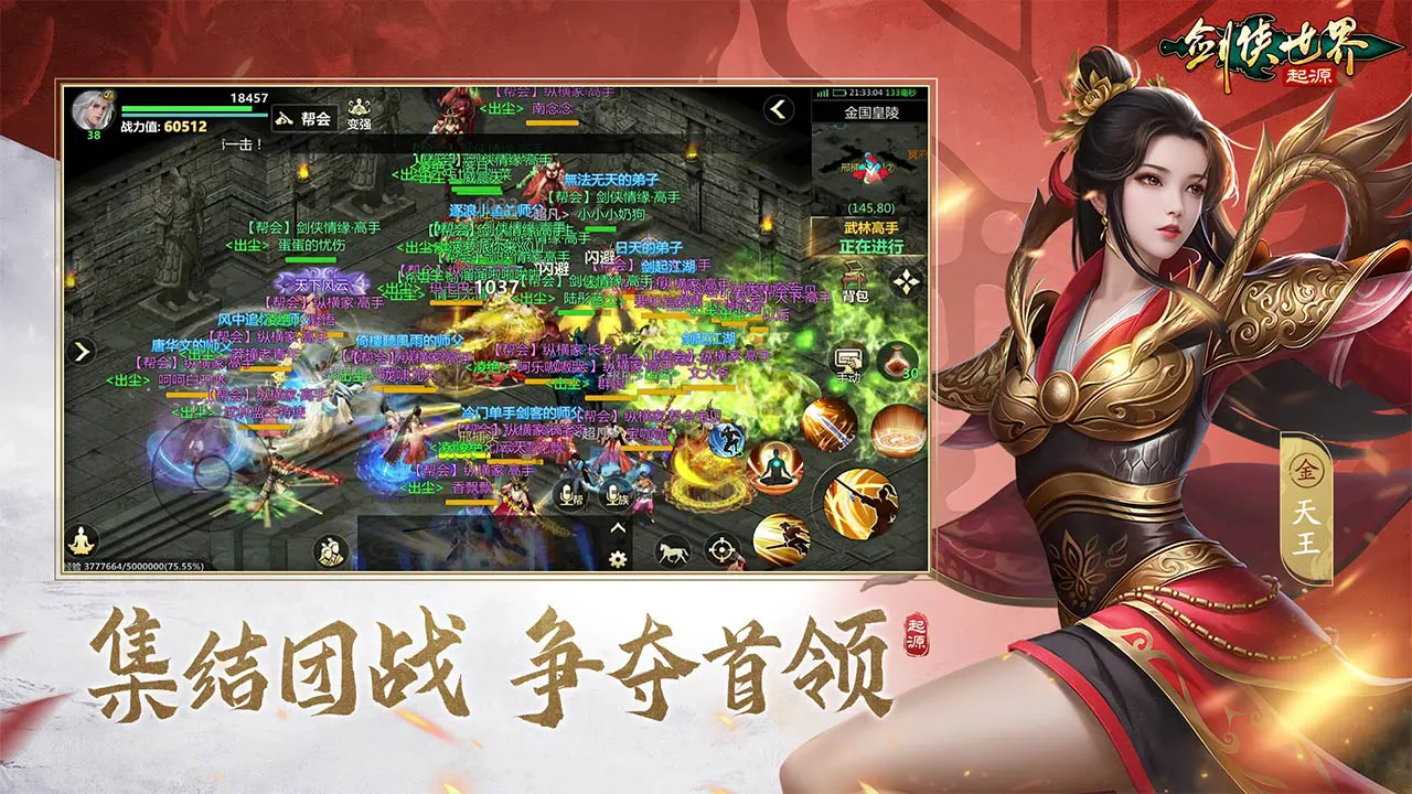 剑侠世界：起源图片