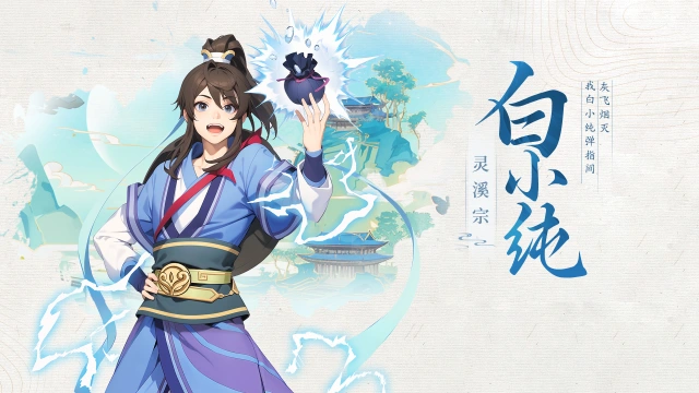 修士攻略丨少年白小纯图片