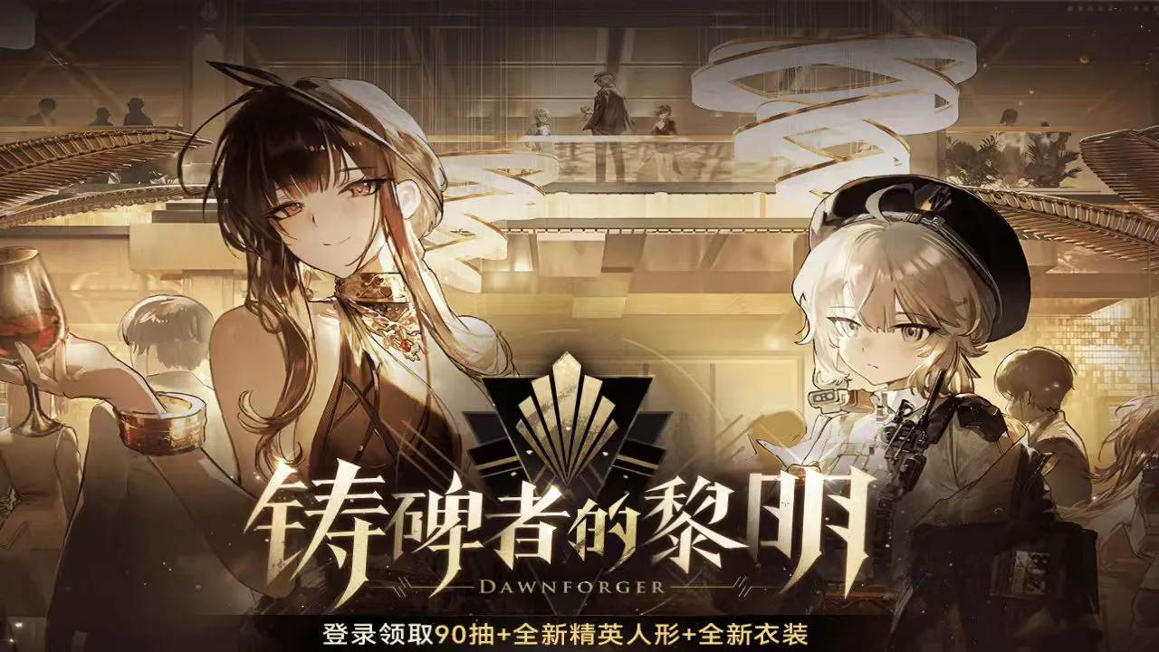 少女前线2：追放（电脑版）图片