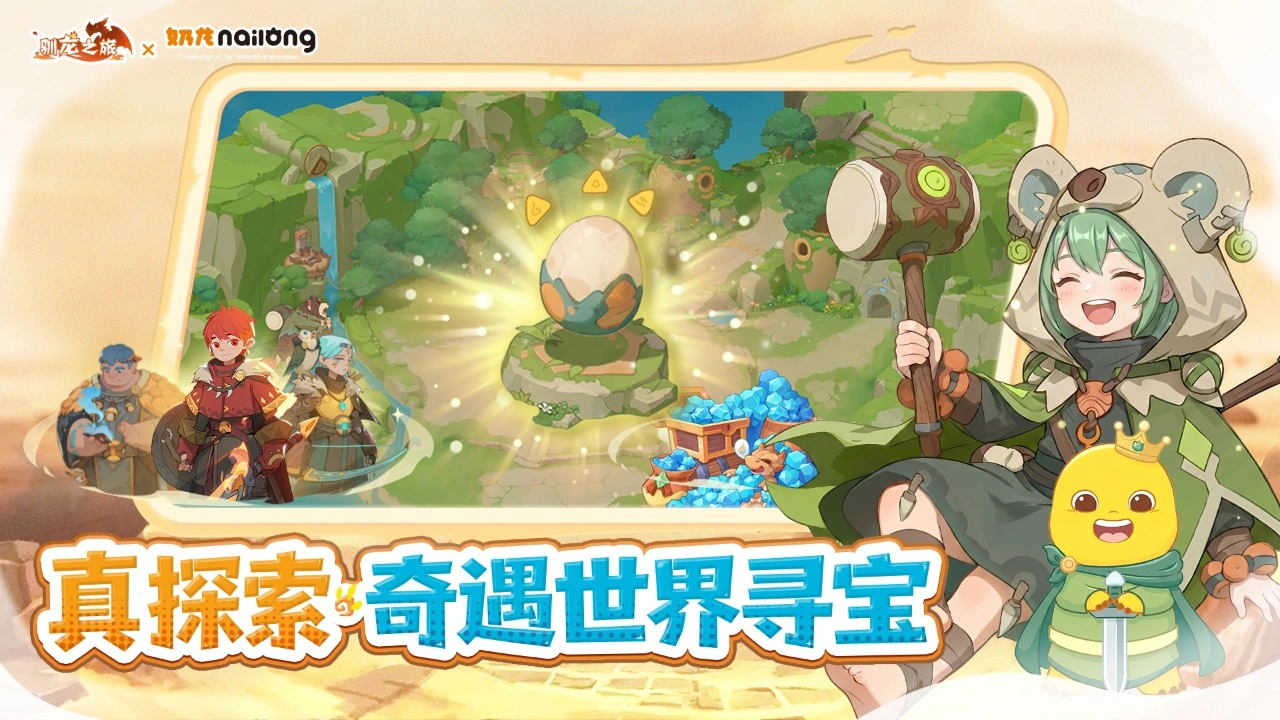 驯龙之旅图片