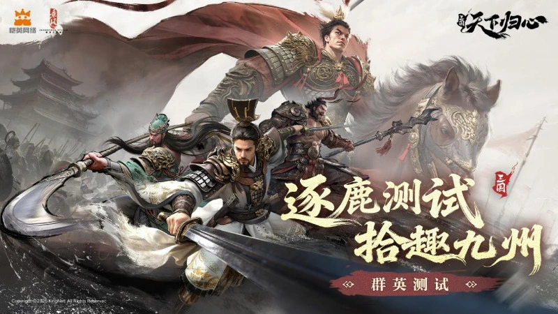 《三国：天下归心》群英测试趣味数据图片