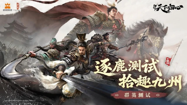 《三国：天下归心》群英测试趣味数据图片