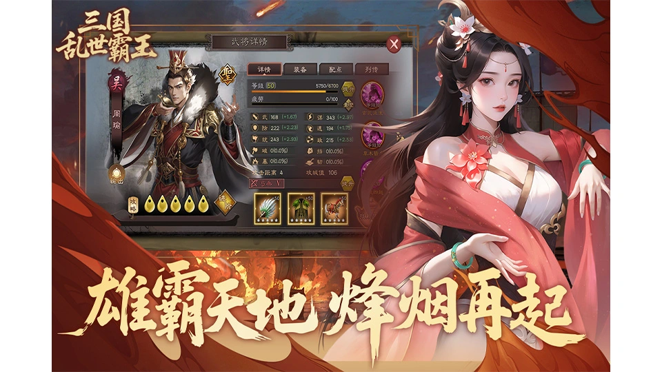 《三国乱世霸王》策略为王，邀你入局，将于11月13日上午10:00正式开启计费删档测试!图片