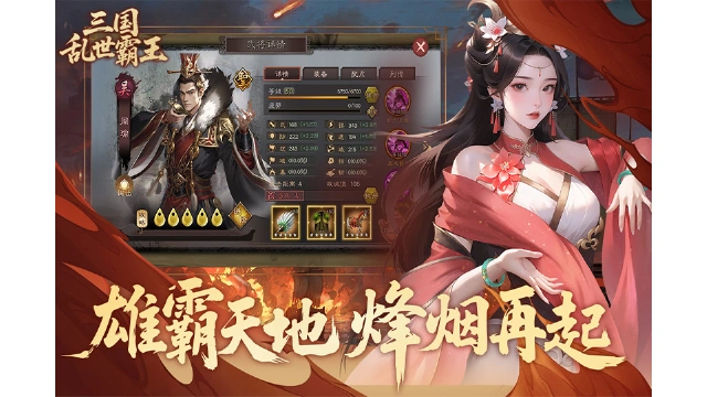 《三国乱世霸王》策略为王，邀你入局，将于11月13日上午10:00正式开启计费删档测试!图片