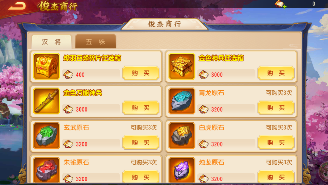 《三国杀名将传》12月7日鸿运挥毫活动图片_7