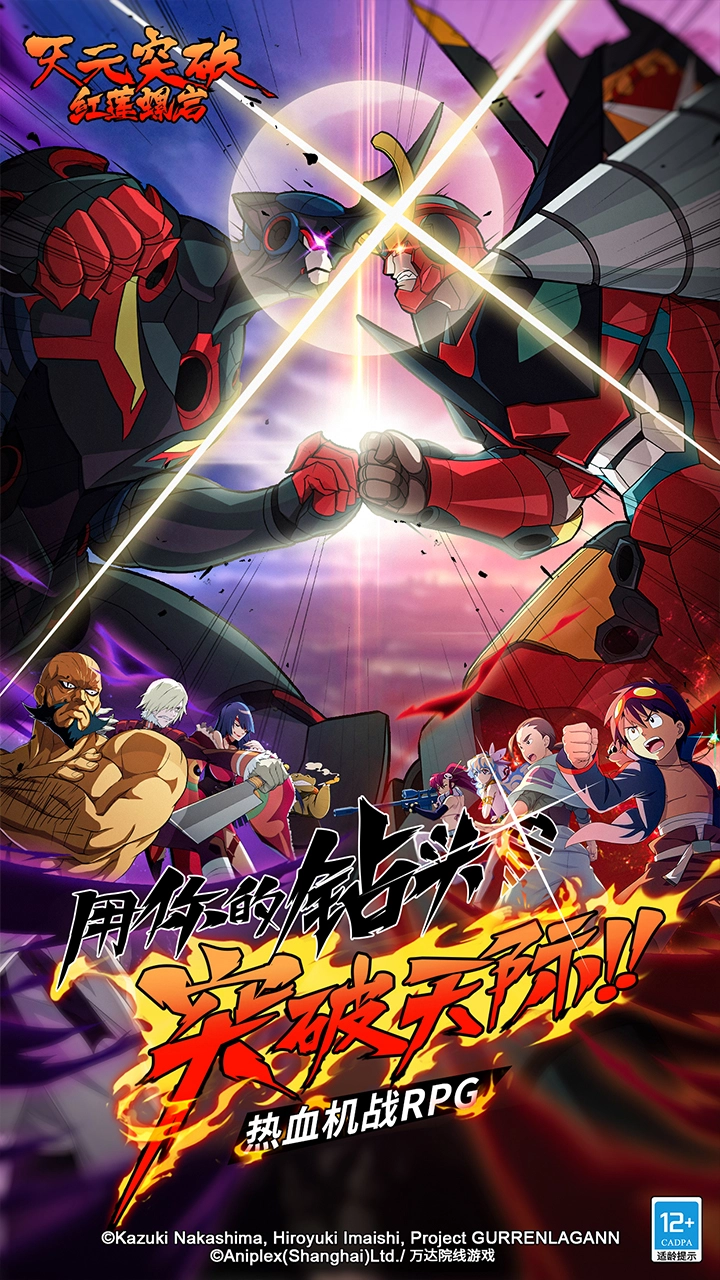 天元突破红莲螺岩图片