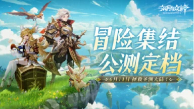 《文明与众神》首发定档6月11日!图片