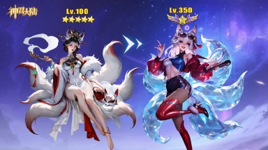 《神召大陆》九尾灵狐 - 妲己 攻略图片