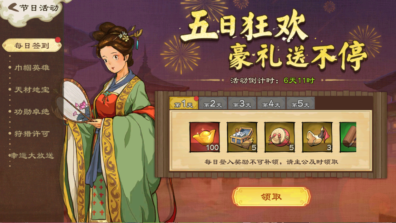 《亂世終結(jié)戰(zhàn)》【活動(dòng)爆料】天高清氣爽，云淡日光柔圖片_2