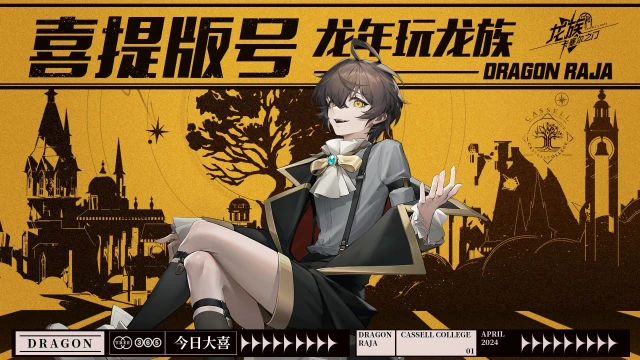 已获版号！龙族IP新作《龙族：卡塞尔之门》来袭！图片