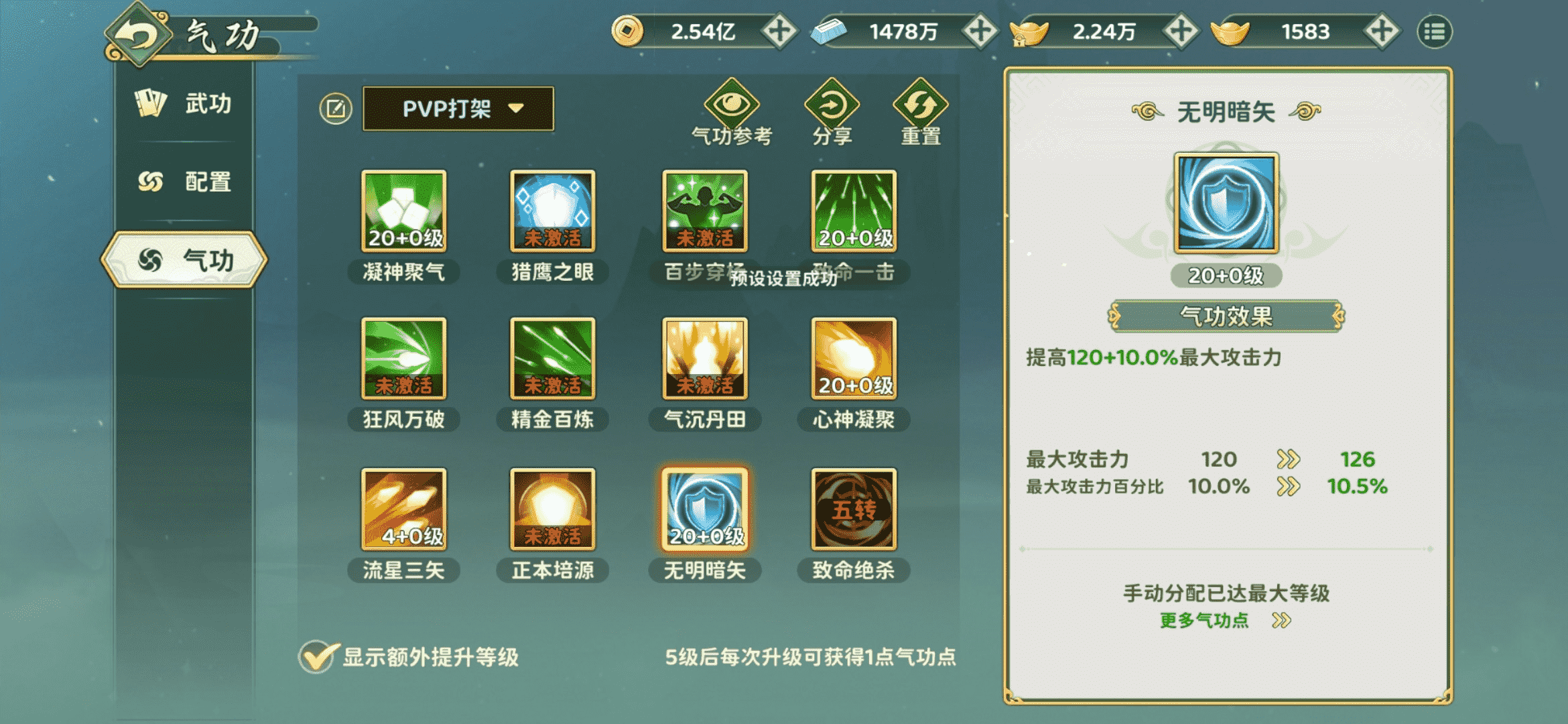 《热血江湖：归来》【攻略】弓手技改后技能推荐图片_9