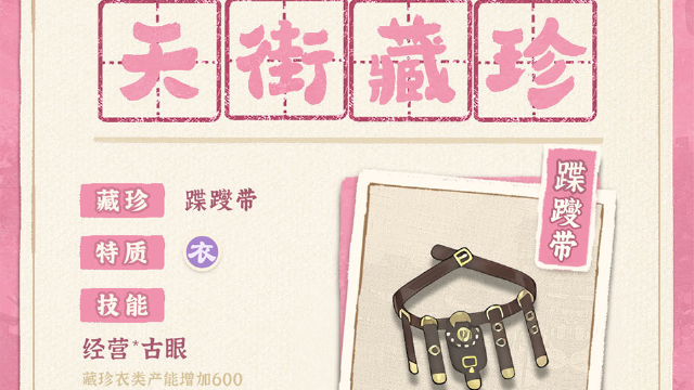 【天街藏珍】林敬名士最爱腰带——蹀躞带图片