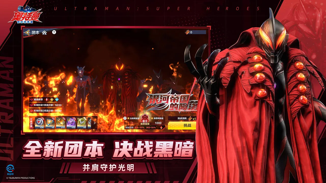 奥特曼：超时空英雄图片