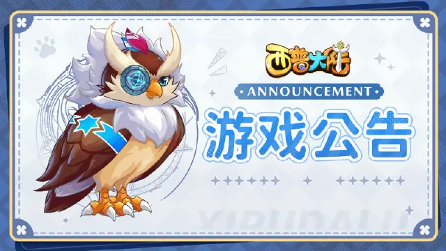 《西普大陆》3月21日延迟维护开服公告图片