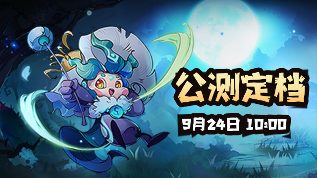 《奥丘：树海之下》公测9月24日正式开启！文章底部有福利！