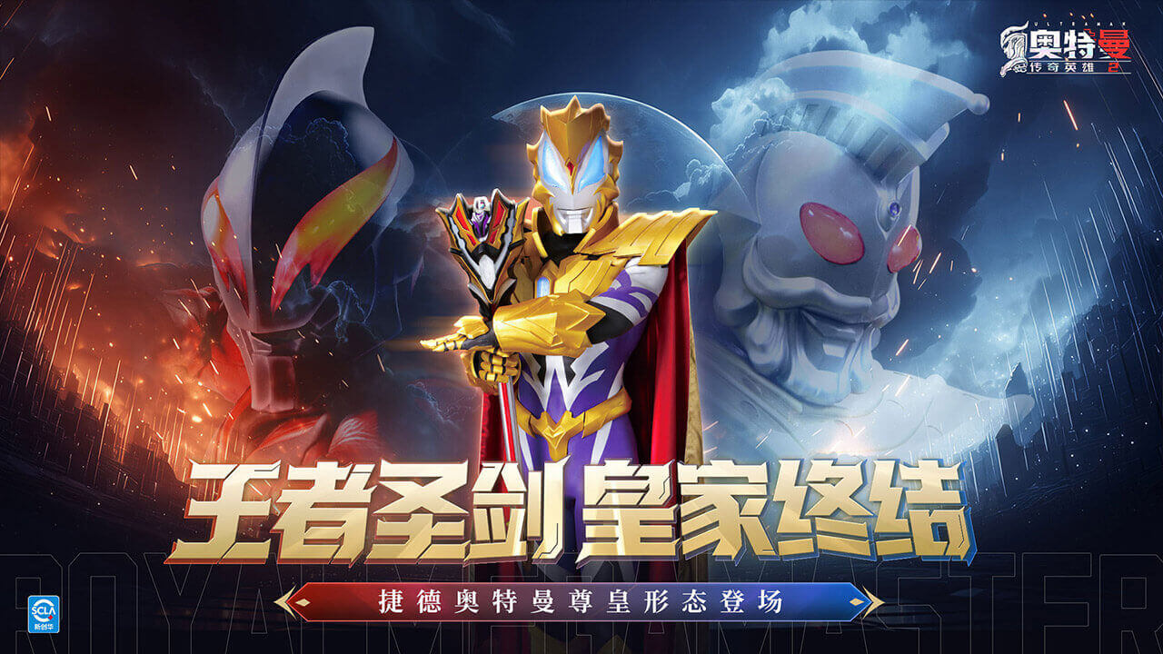 奧特曼傳奇英雄2圖片_1