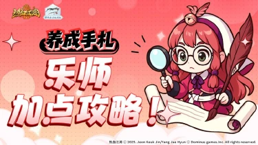 《热血江湖：归来》乐师加点攻略看这篇就够了！图片