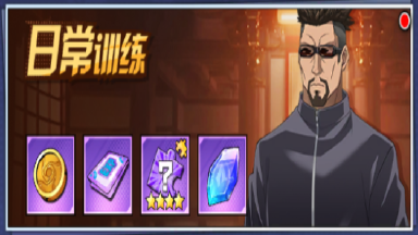 《命运骑士团》历练-试炼之地（日常训练）图片