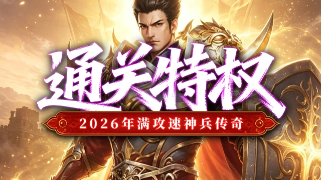 《最强帮主》通关特权,终极霸服。图片