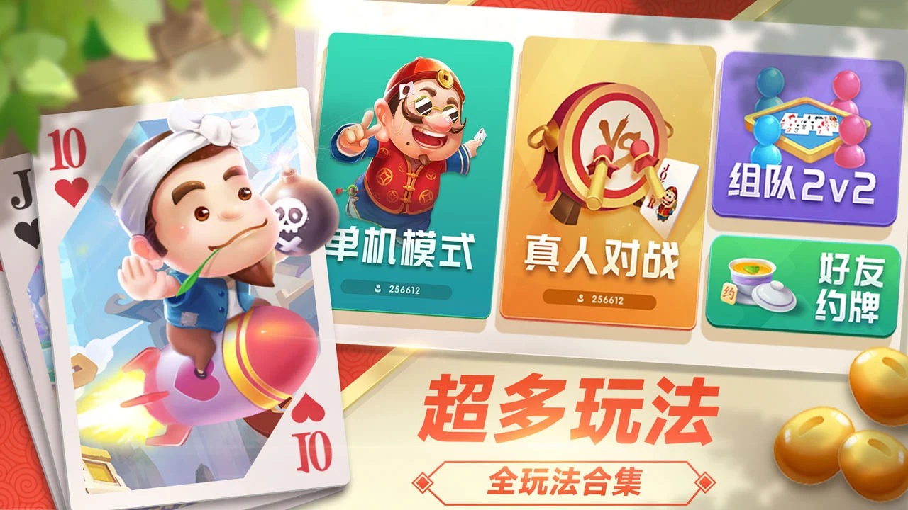 斗地主经典版图片