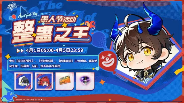 《龙族：卡塞尔之门》整蛊计划已启动，谁是最终的“整蛊之王”？图片