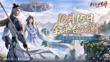 《剑侠世界4：无限》收官之作12年策划总结：用心做一款纯血MMO图片