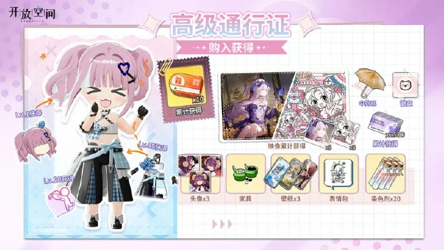 《开放空间》高级通行证奖励一览251226图片