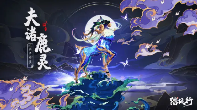 《踏风行》【异灵志百科】九霄魔妖录 | 异界仙灵图片