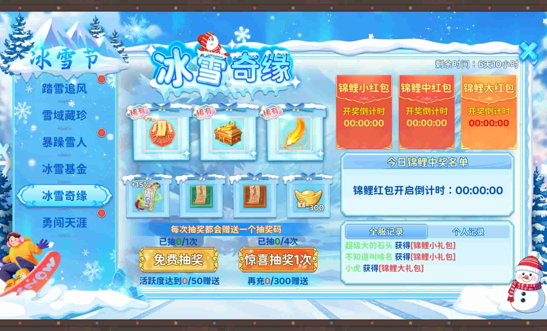 《热血江湖：归来》【活动预告】冰雪节活动预告图片_6
