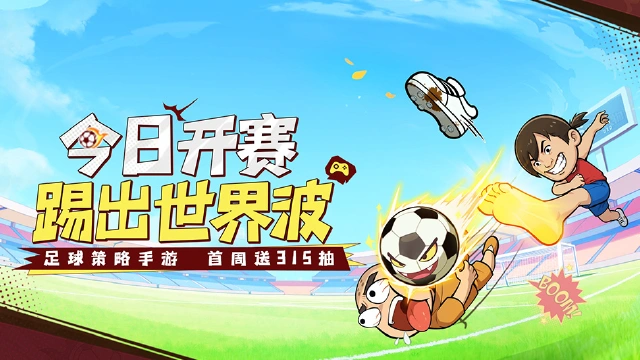 足球大人物图片