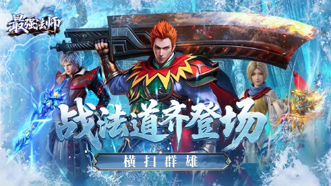 最强法师图片_1