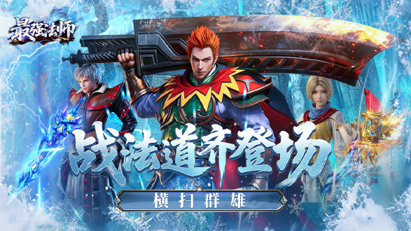 最强法师图片