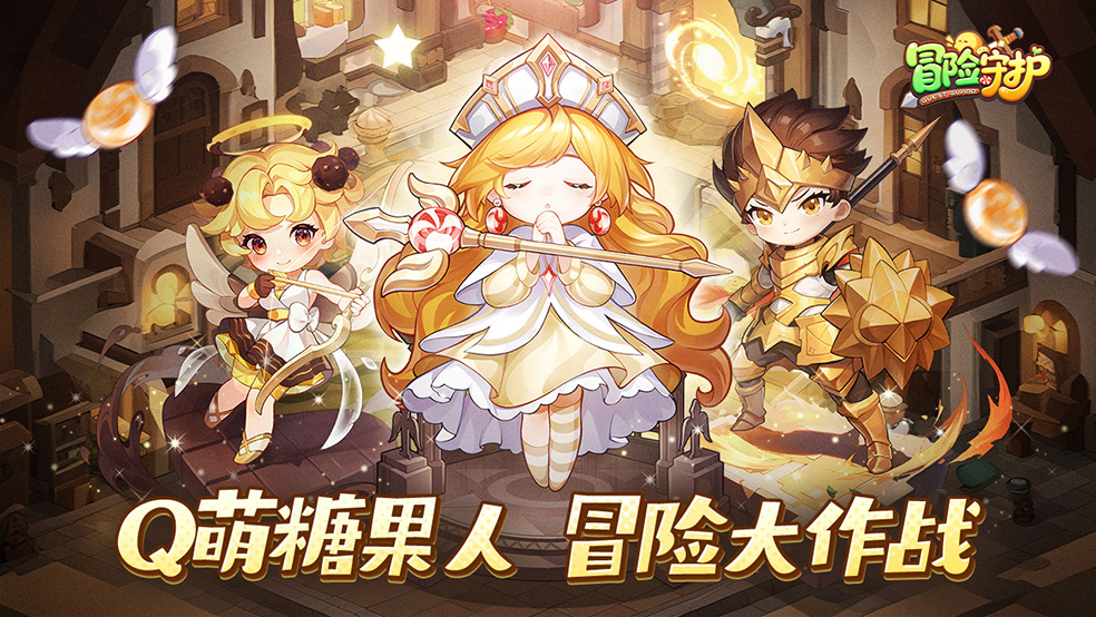 《冒險(xiǎn)守護(hù)》首發(fā)定檔11月14日！攜手開(kāi)啟奇幻冒險(xiǎn)之旅！圖片_4