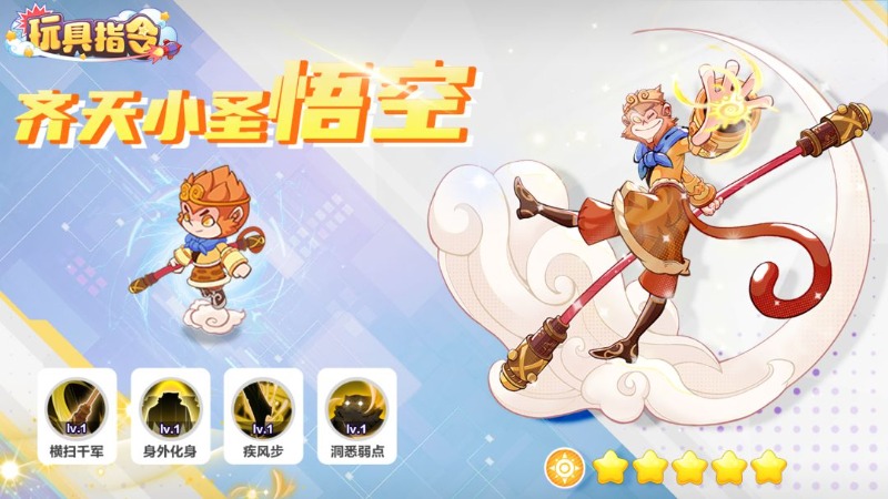 【玩具爆料】悟空 齊天小圣