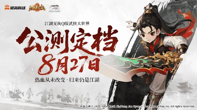 《热血江湖：归来》8月27日全平台公测：热血从未改变，归来仍是江湖！图片