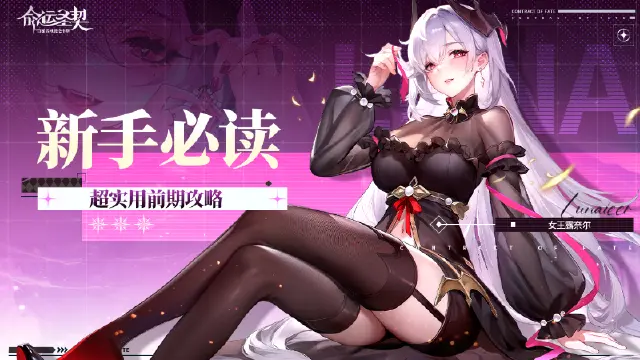 《命运圣契》新手必读-超实用前期攻略图片