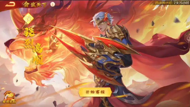 《三国杀名将传》6月2日鸿运挥毫活动图片