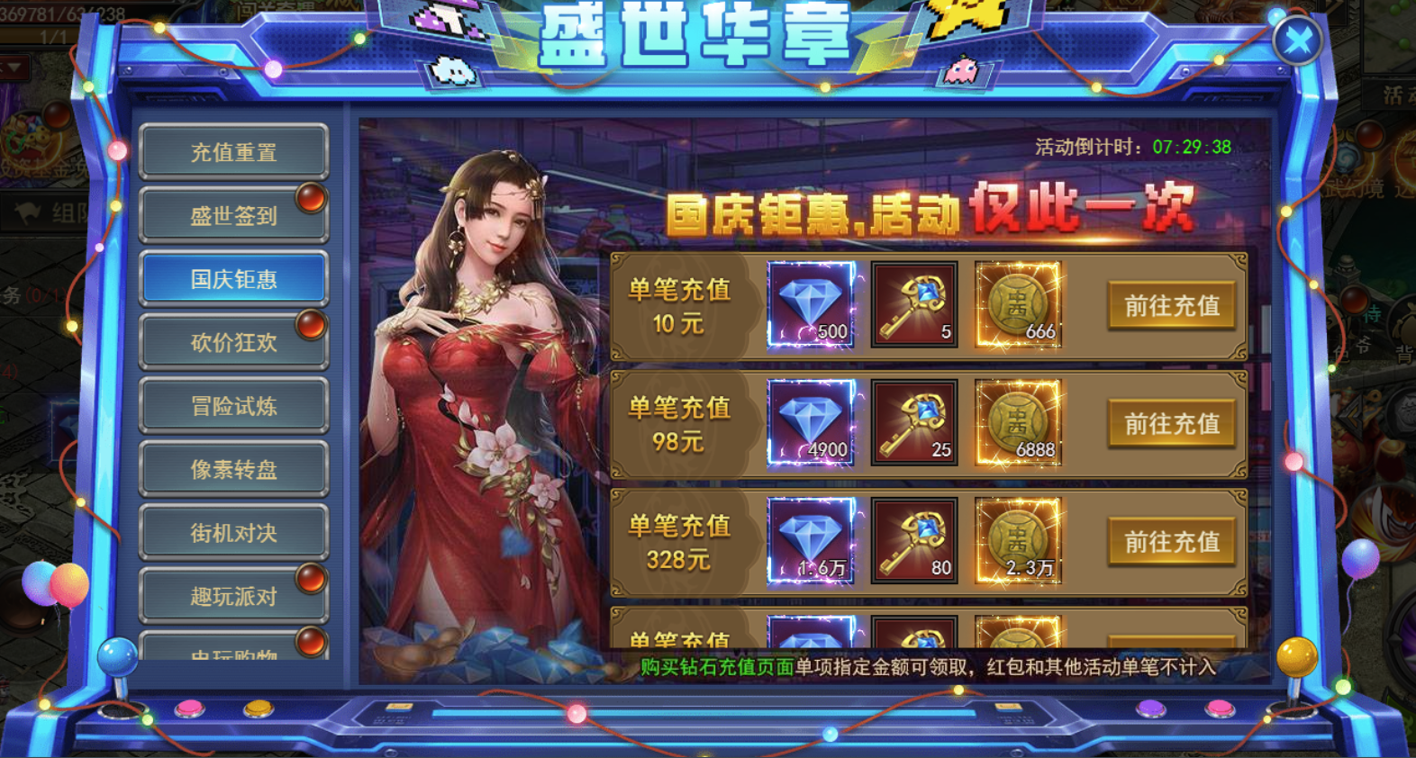 《君臨傳奇》盛世華章國(guó)慶大活動(dòng)9.30-10.08圖片_3