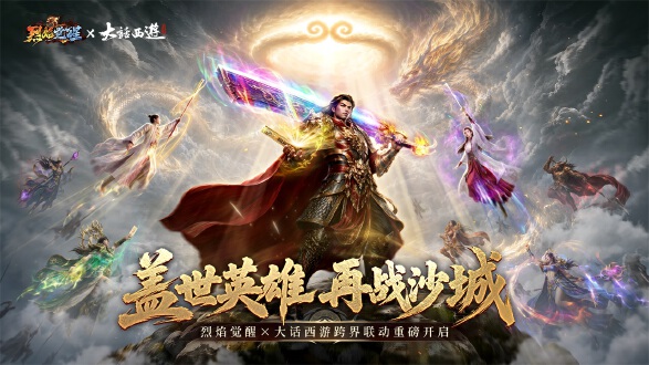 烈焰觉醒图片