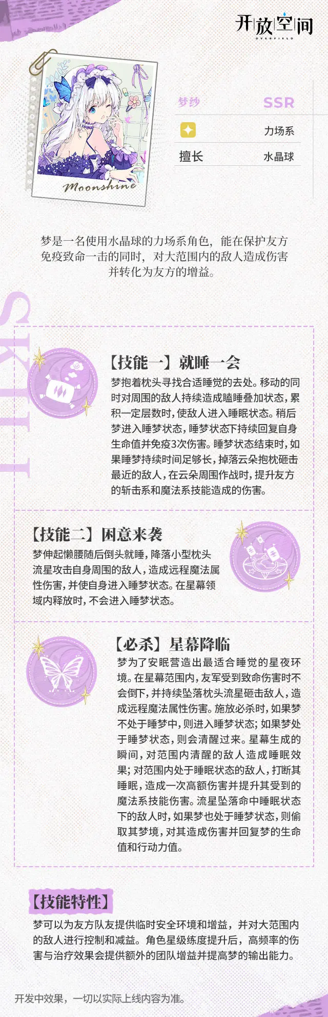 「養(yǎng)成&技能情報」夢中蝶 | 夢紗圖片_2