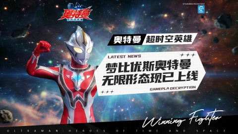 《奥特曼：超时空英雄》【玩家互动】梦比优斯奥特曼20周年，哪个是你记忆中的小梦？