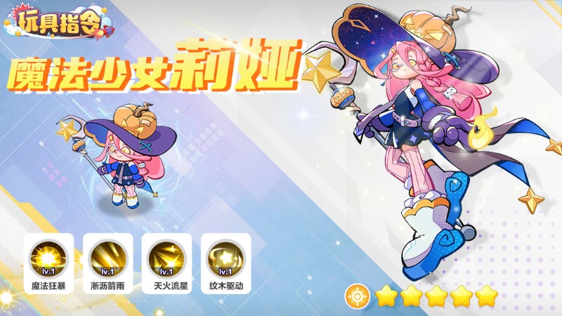 【玩具爆料】魔法師莉婭 魔法少女