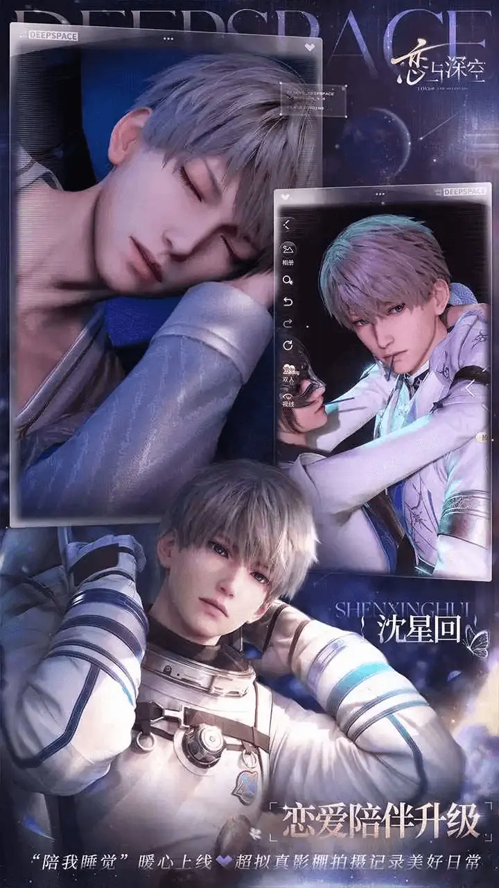 云·恋与深空（电脑版）图片